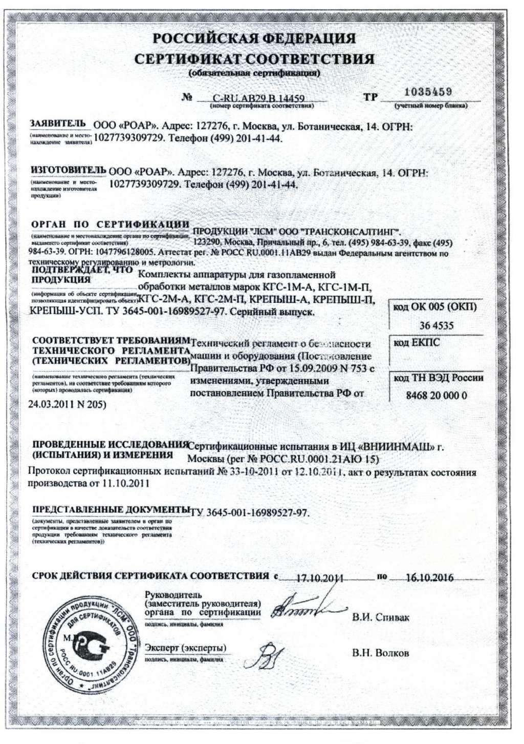 Сертификат комплект газосварочный