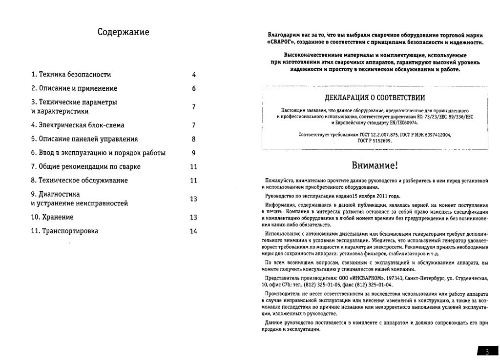 Паспорт ARC 165 и 205