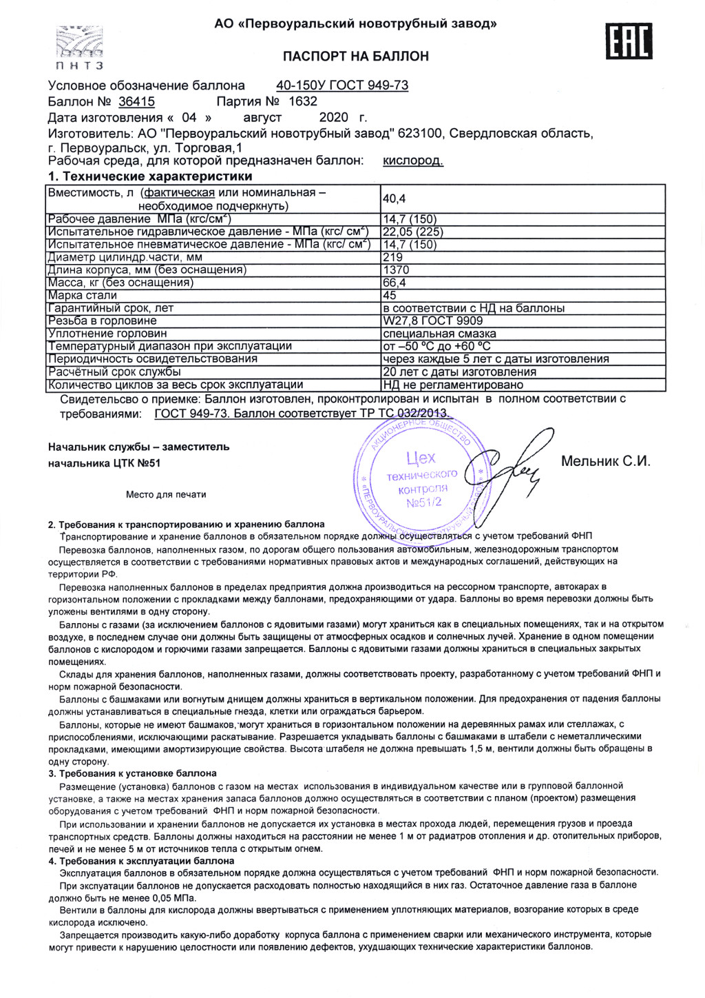 Паспорт баллона 40л (образец)