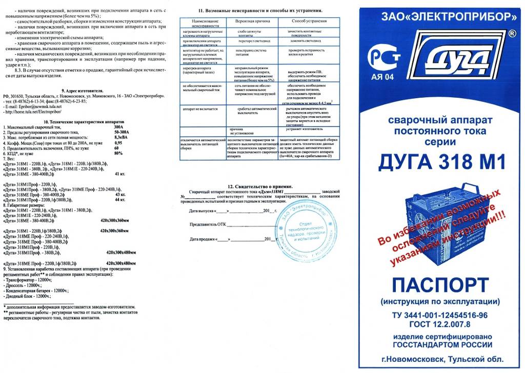 Паспорт Дуга-318М1