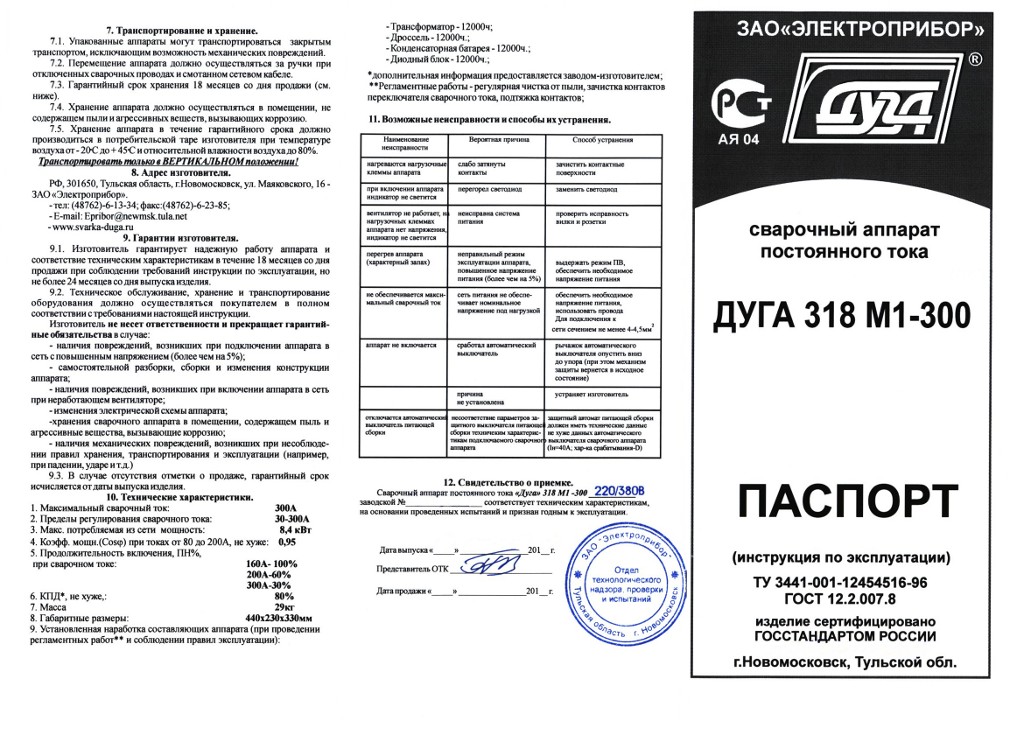 Паспорт Дуга-318М1 проф