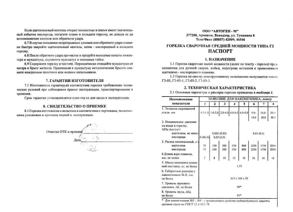 Паспорт горелка ацетиленовая Г3 Автоген