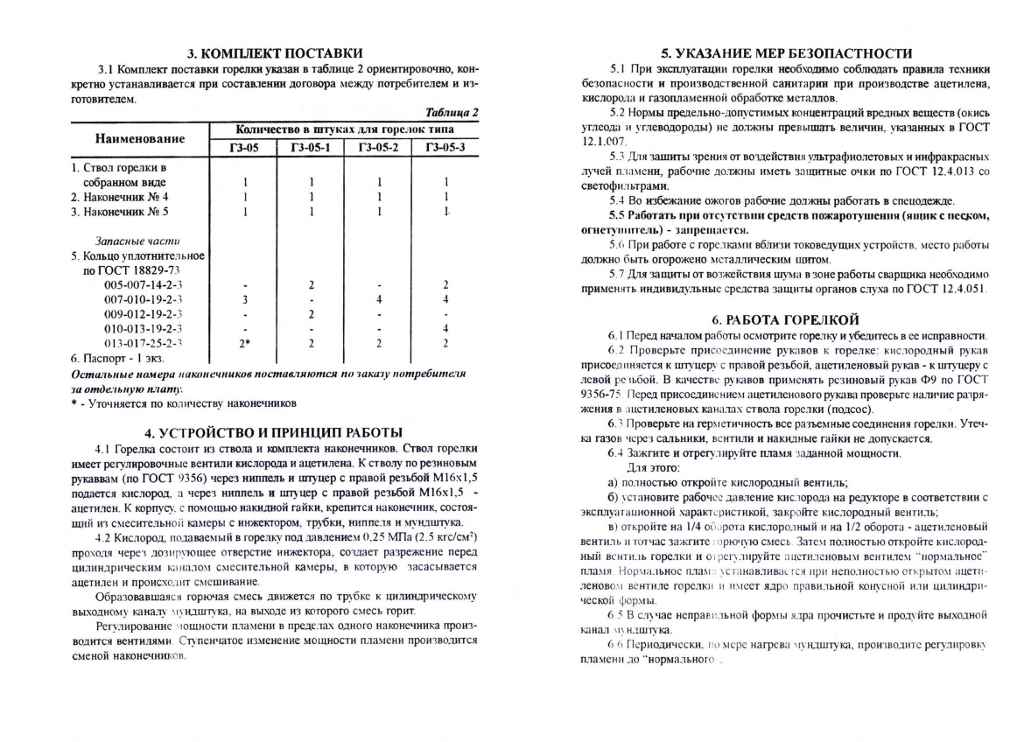 Паспорт горелка ацетиленовая Г3 Автоген