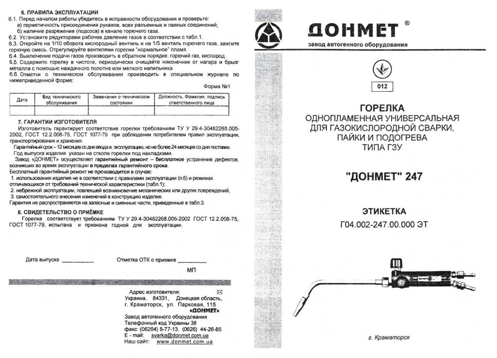 Паспорт горелка ГЗУ Донмет