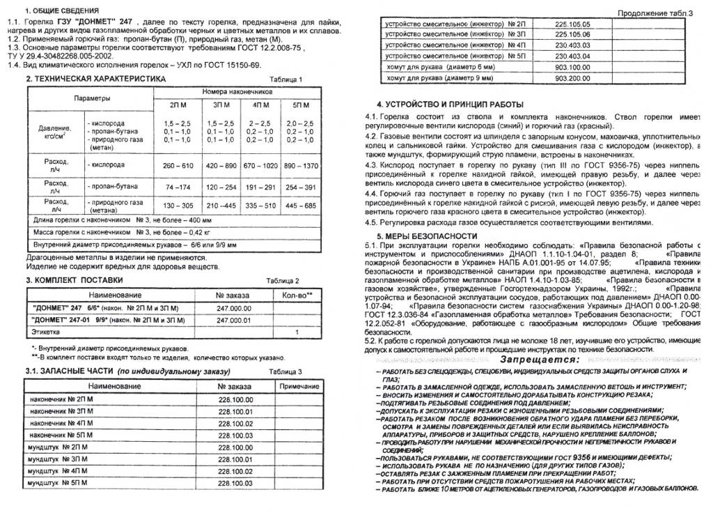 Паспорт горелка ГЗУ Донмет