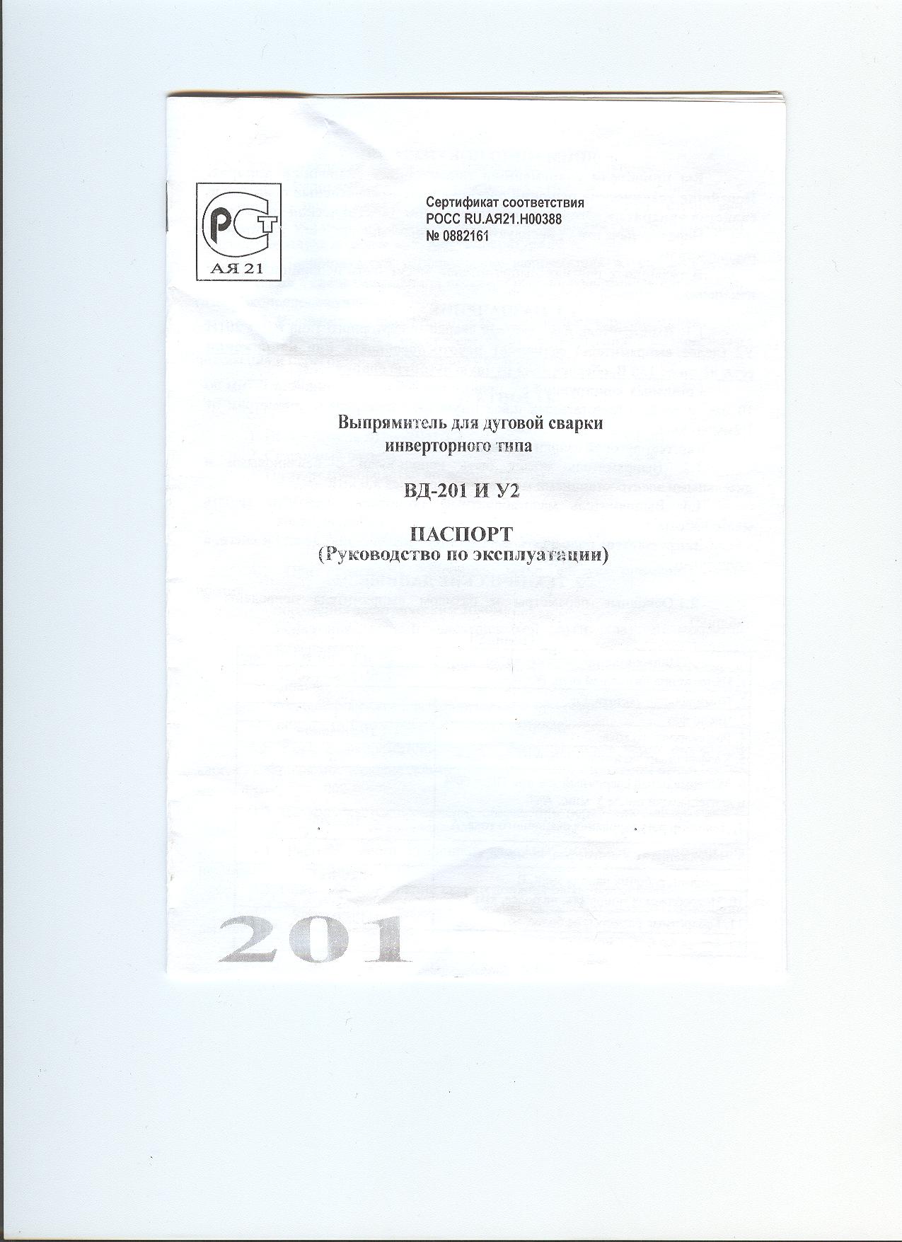 Паспорт инвертор ВД-201И