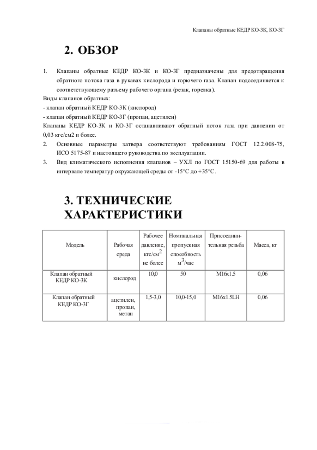 Паспорт клапан обратный