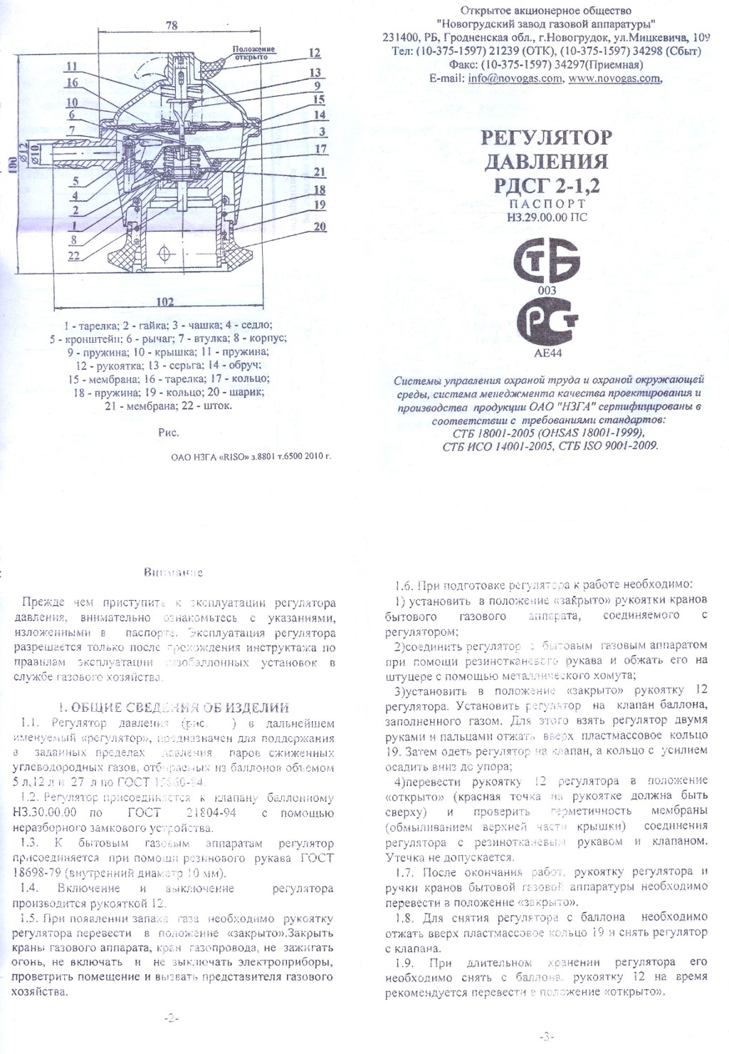 Паспорт на редуктор пропановый РДСГ2-1.2