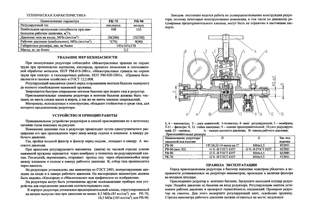 Паспорт на редуктор РК-70