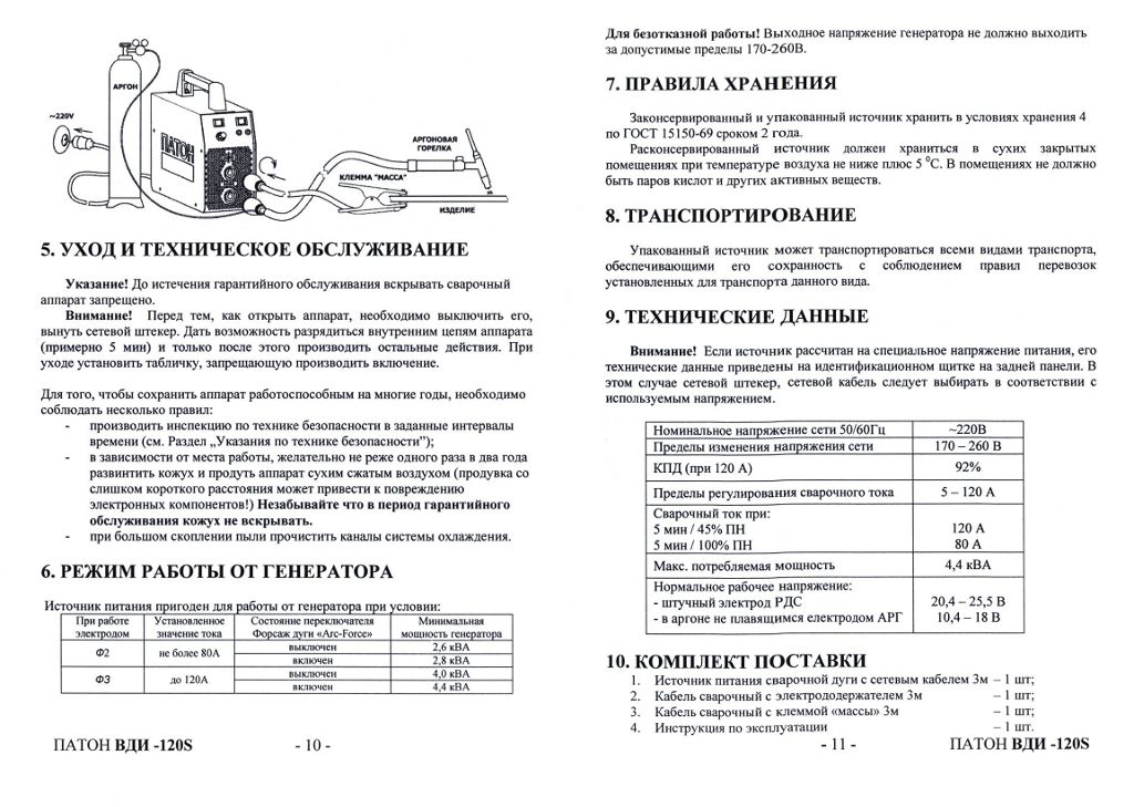 Паспорт ПАТОН ВДИ-120S