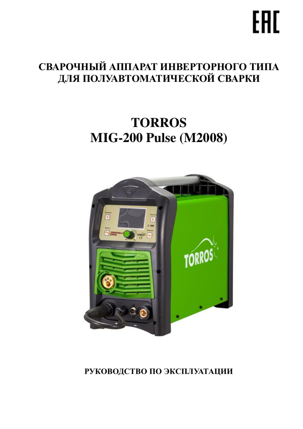 Паспорт полуавтомат TORROS MIG200 LCD