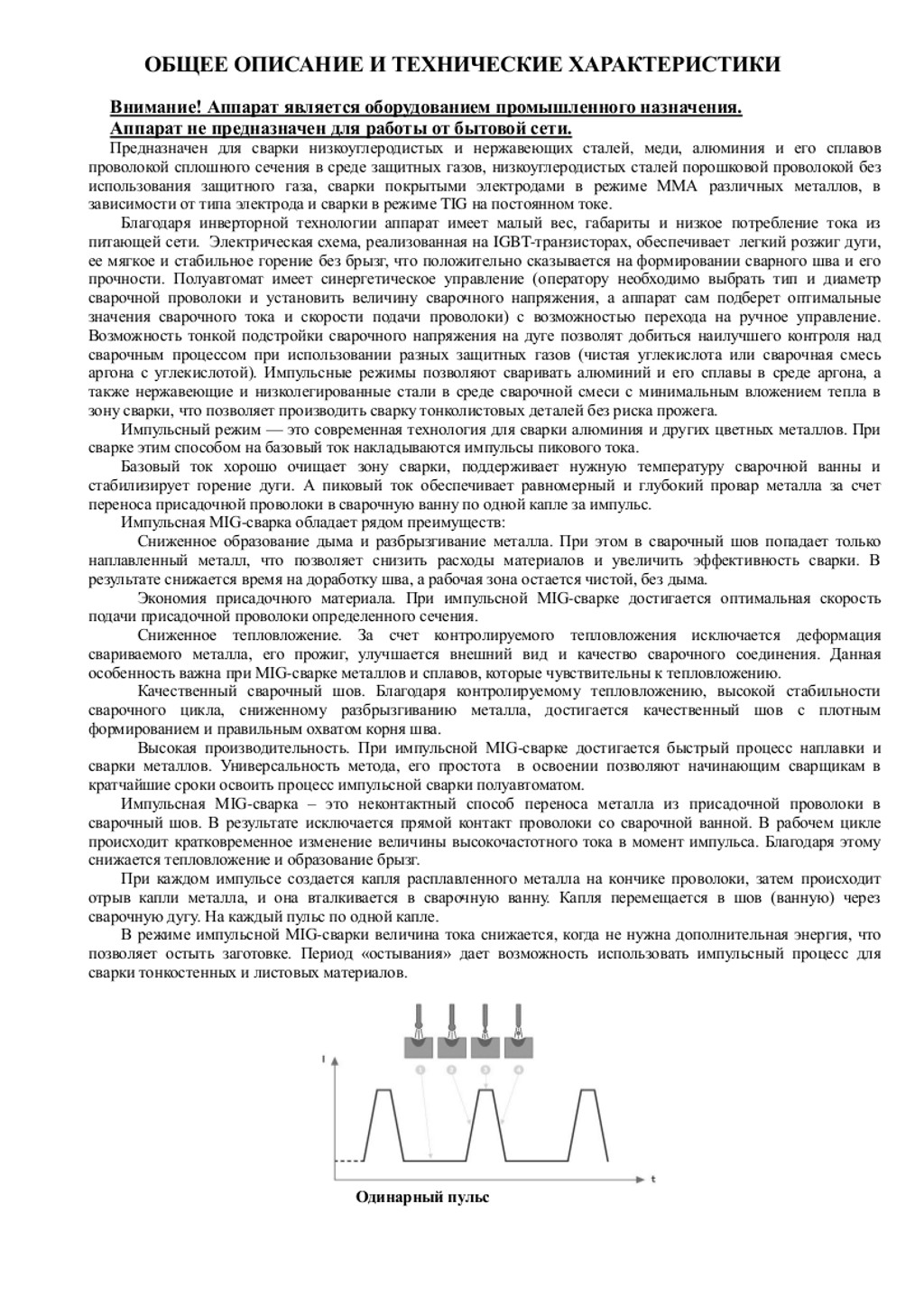 Паспорт полуавтомат TORROS MIG200 LCD