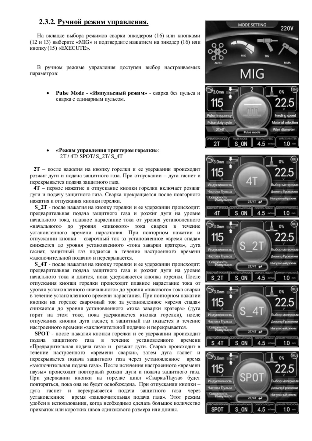 Паспорт полуавтомат TORROS MIG200 LCD