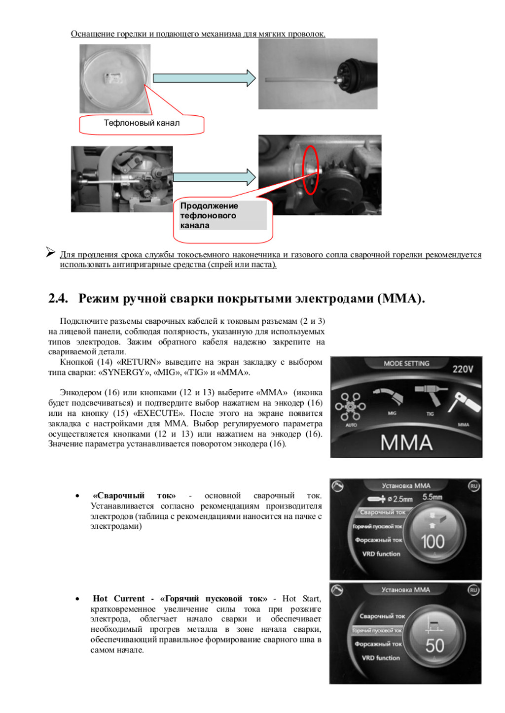 Паспорт полуавтомат TORROS MIG200 LCD