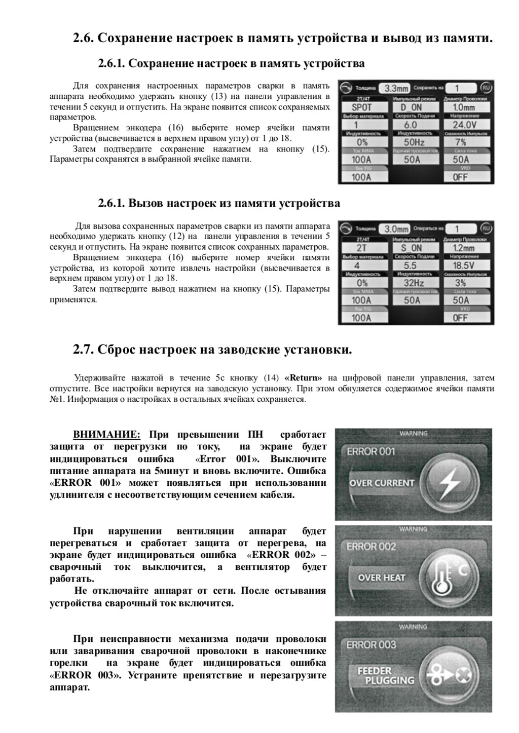 Паспорт полуавтомат TORROS MIG200 LCD