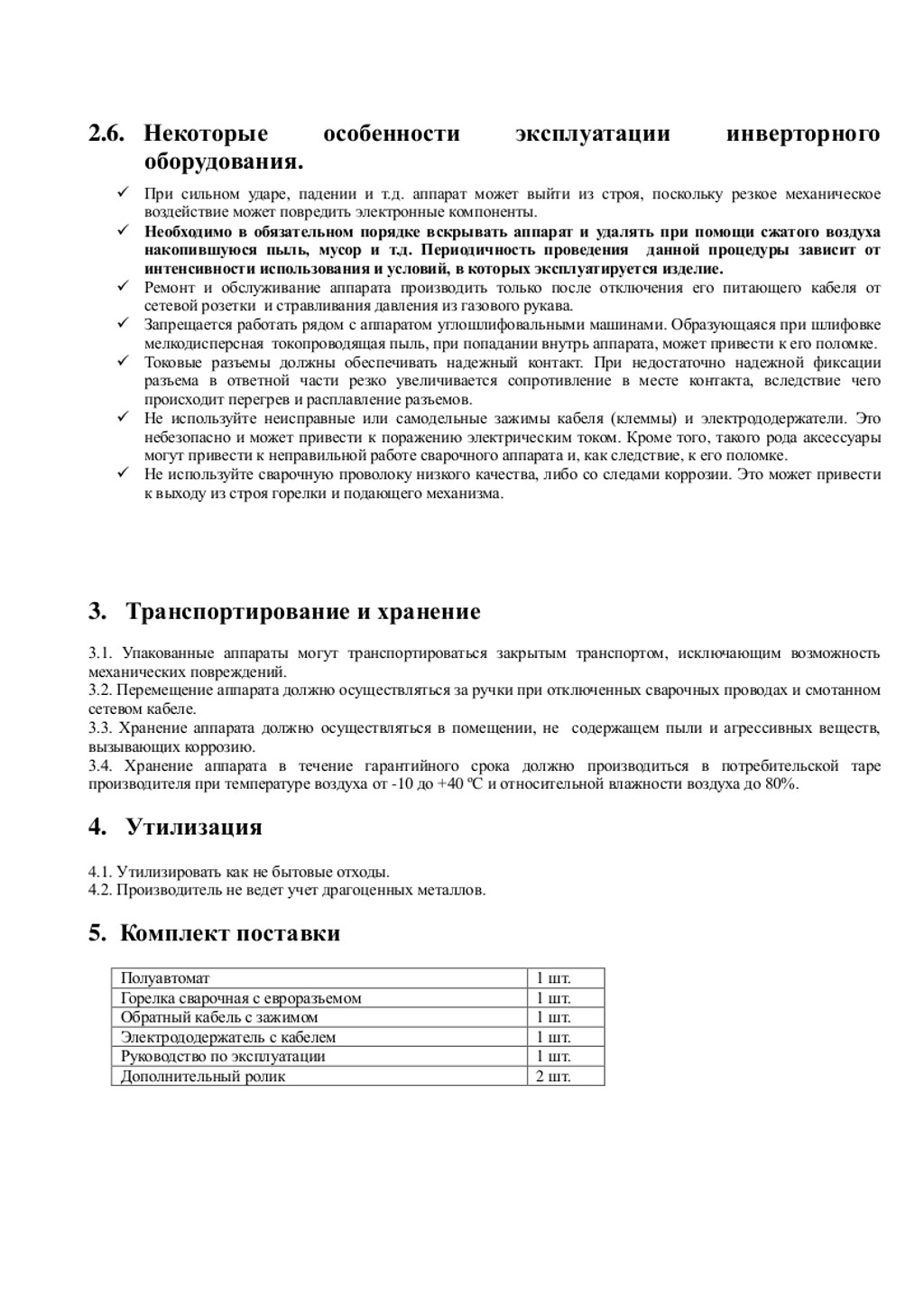 Паспорт полуавтомат TORROS MIG200 LCD