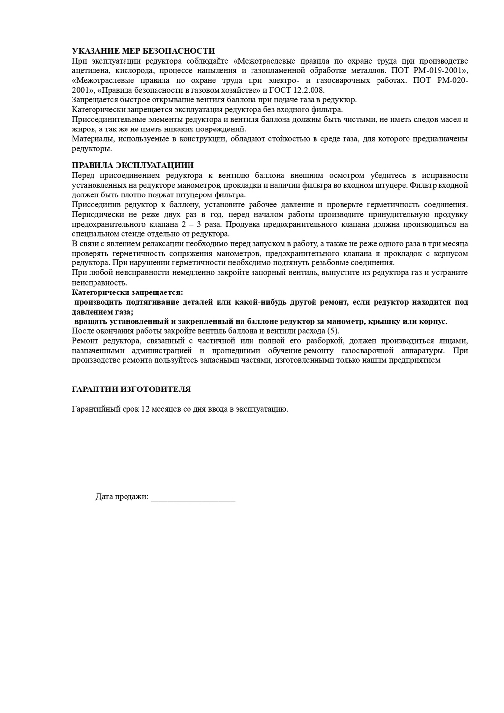 Паспорт\Редуктор аргоновый АР-40-Т3 (с ротаметрами)