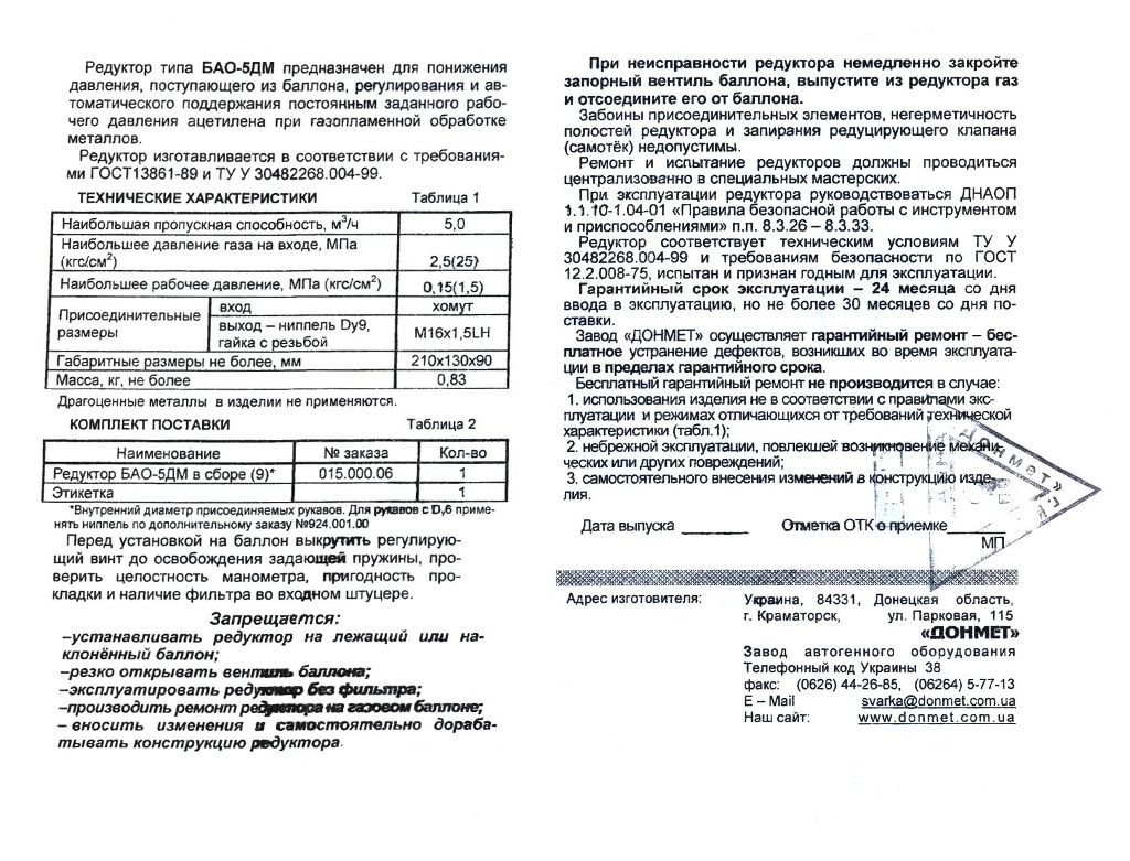 Паспорт редуктор БАО-5ДМ