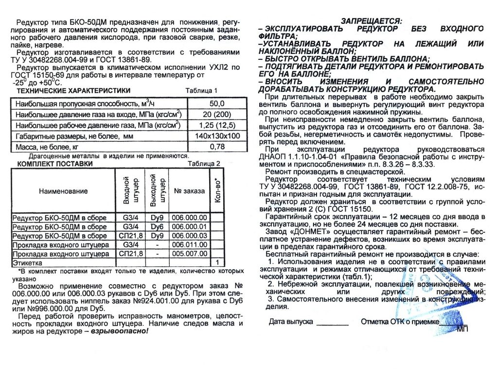 Паспорт редуктор БКО-5ДМ