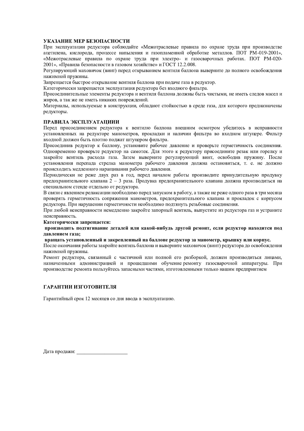 Паспорт редуктор углекис. TORROS УР-6-Т1