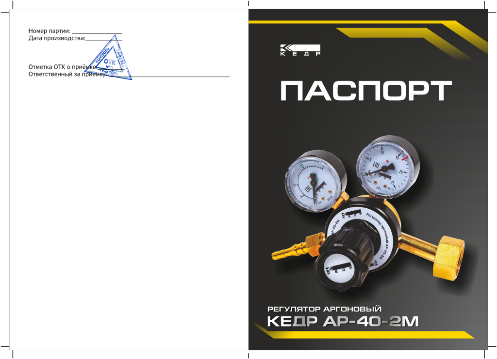Паспорт регулятор АР-40-2ДМ