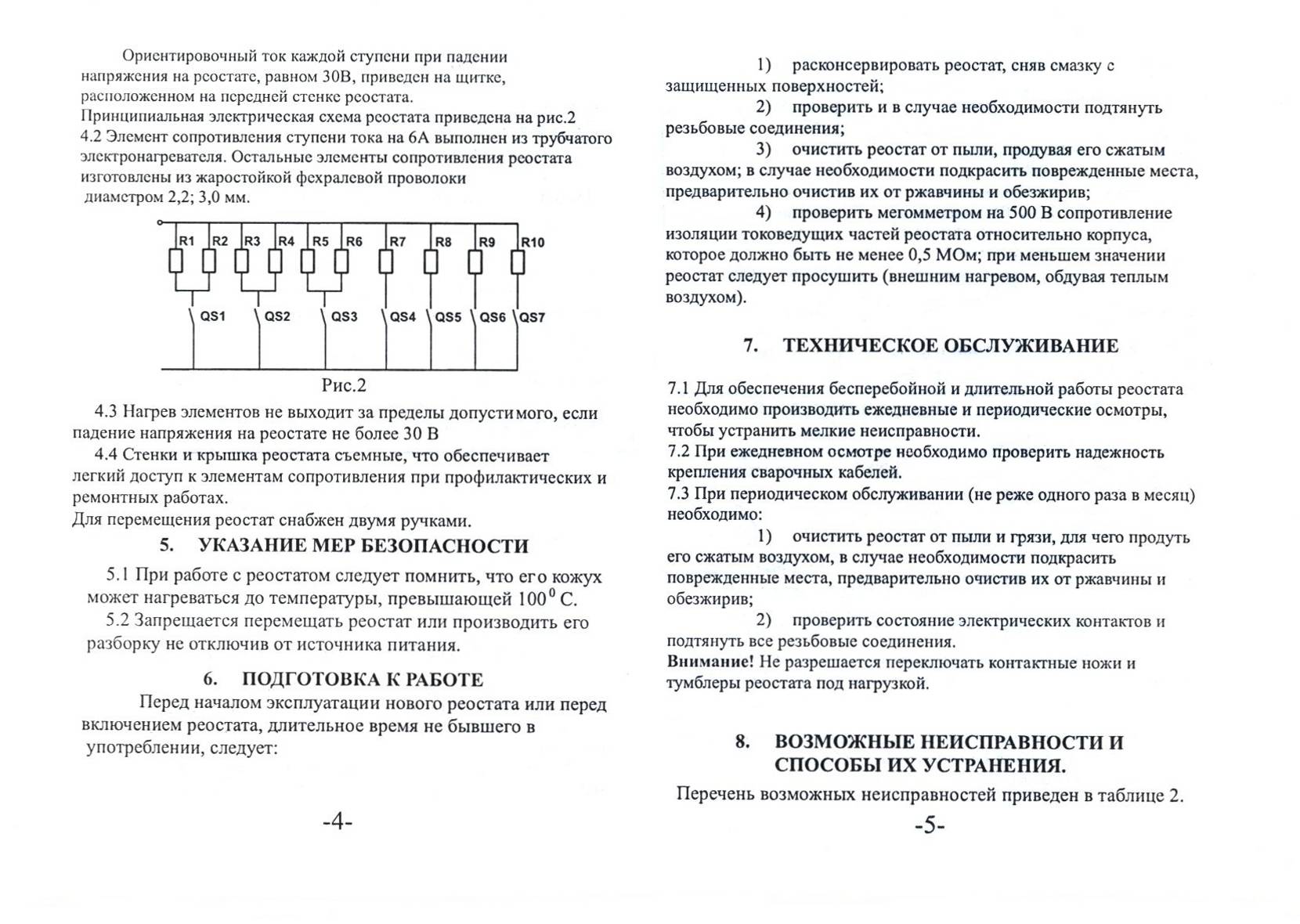 Паспорт реостат РБ-302У2