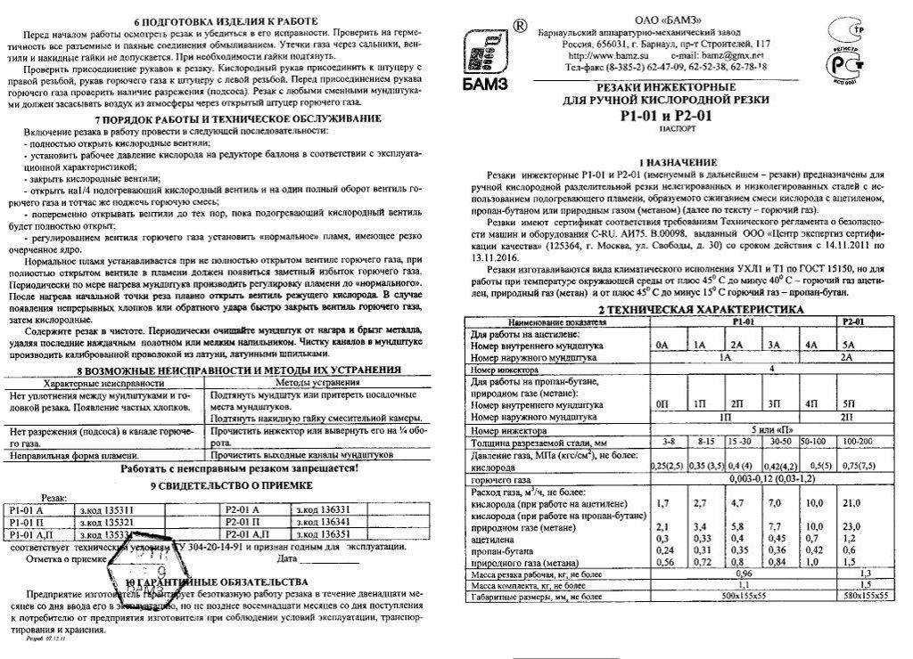 Срок службы горелки. Распорт на резак инжекторный р3.