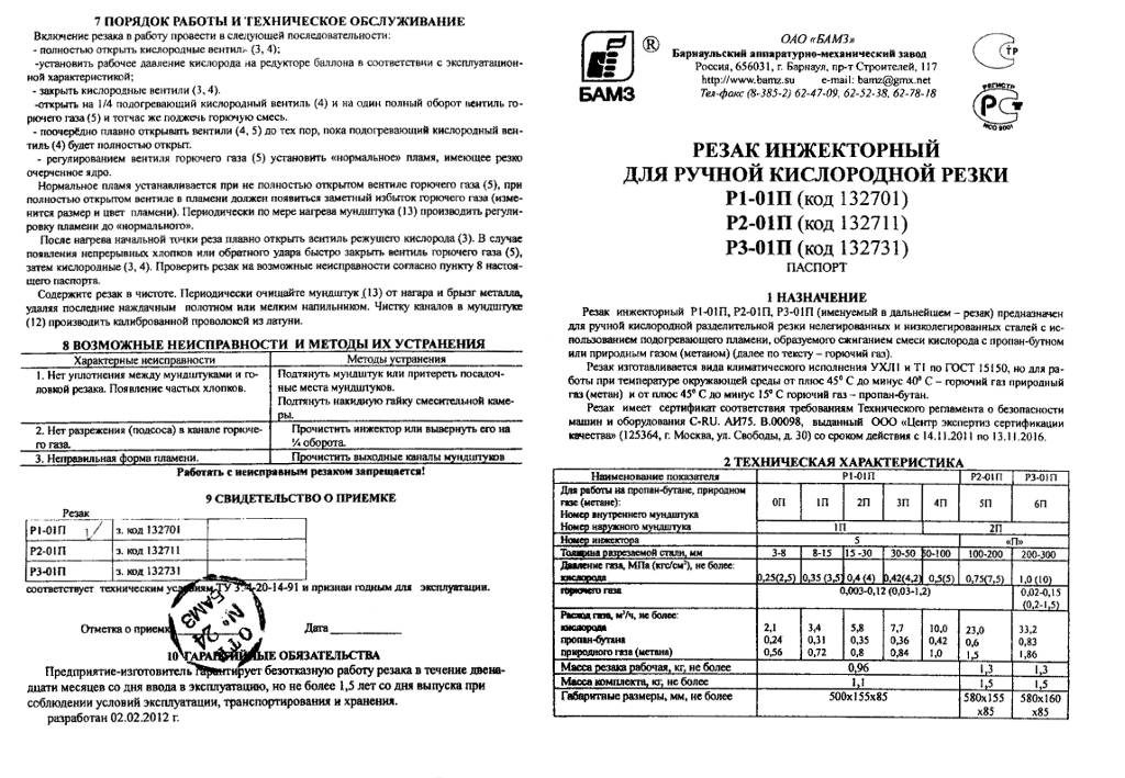 Паспорт резак Р1-01П