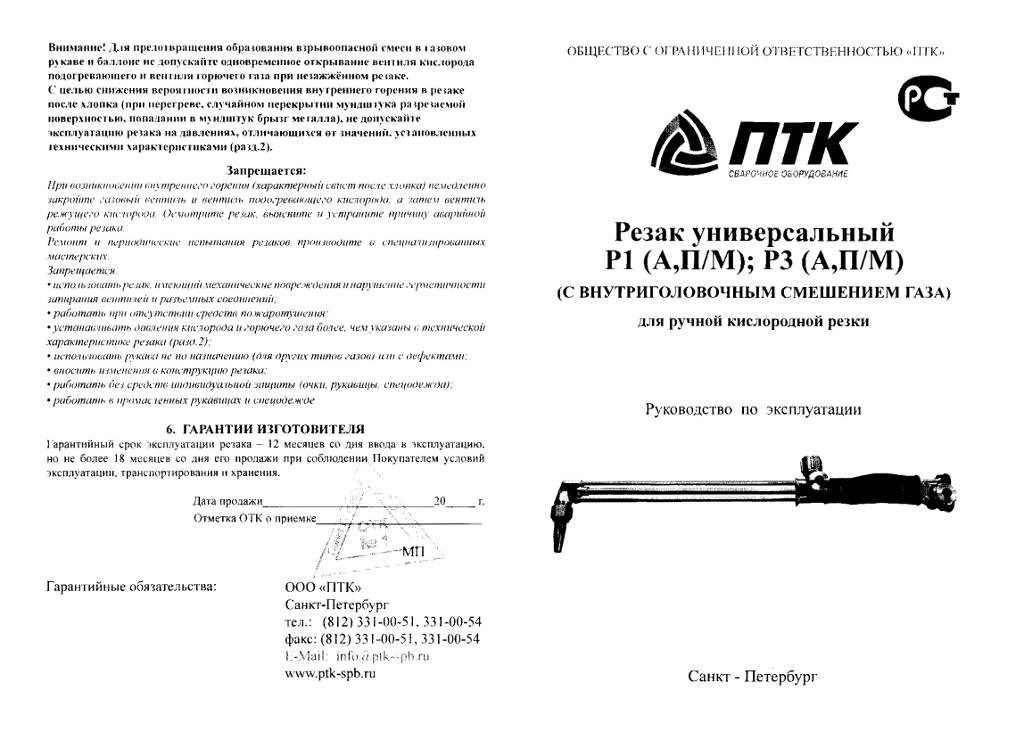 Паспорт резак Р1 ПТК