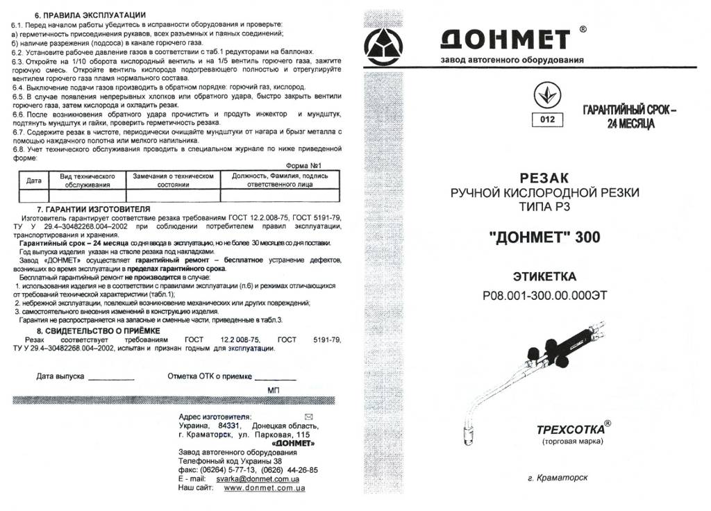 Паспорт резак Р3 Донмет