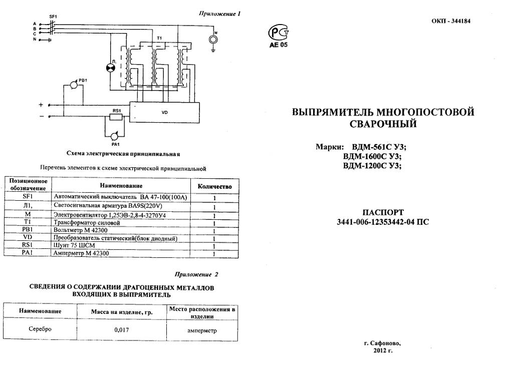 Паспорт ВДМ-561СУ3