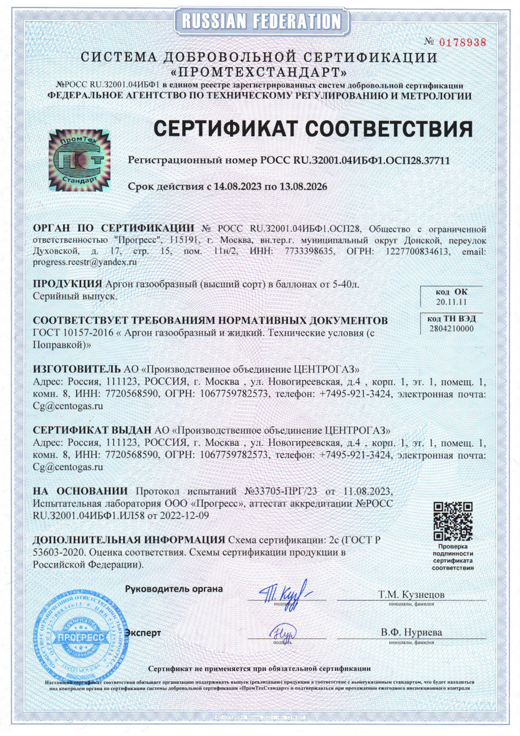 Сертификат аргон