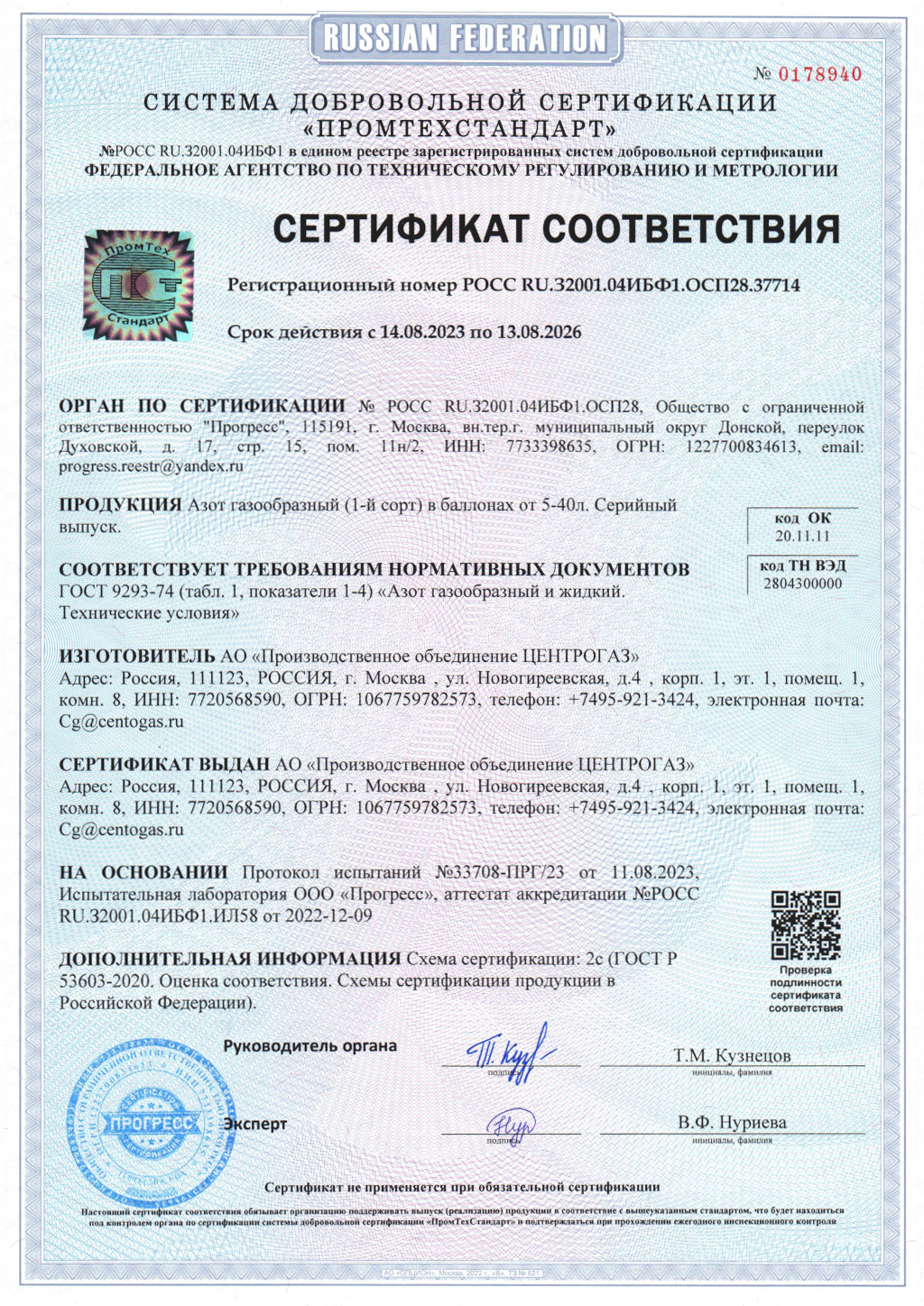 Сертификат азот