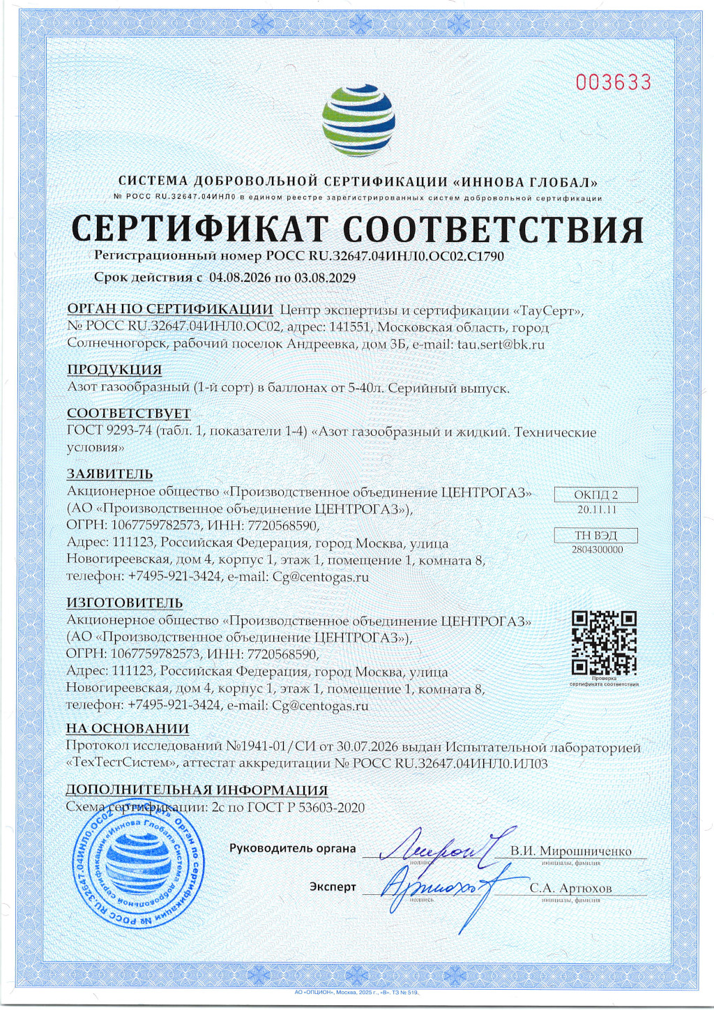 Сертификат азот