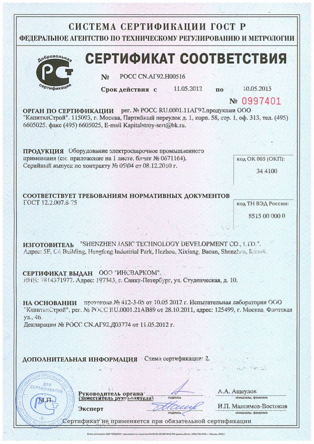 Сертификат инверторы ARC