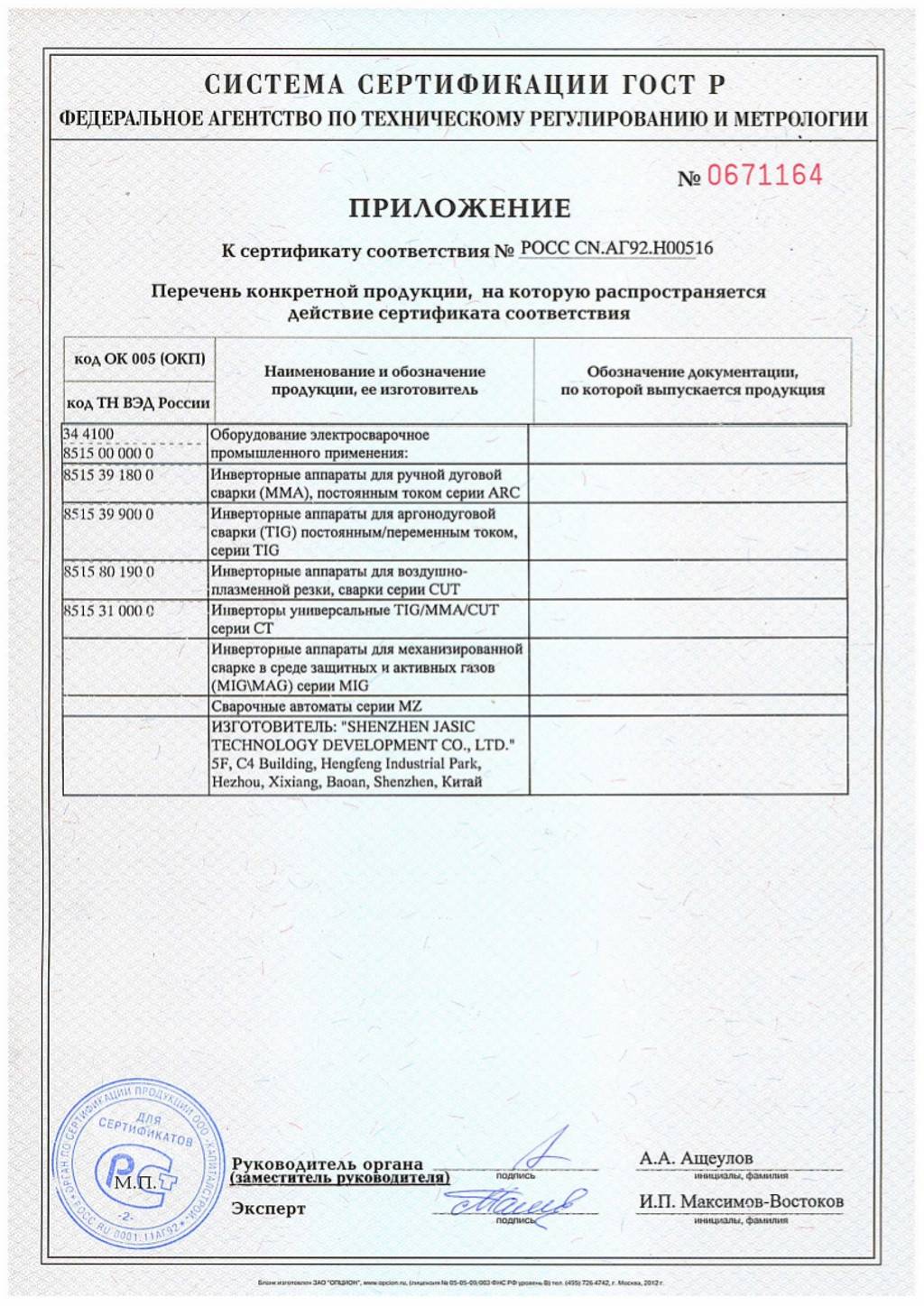 Сертификат инверторы ARC