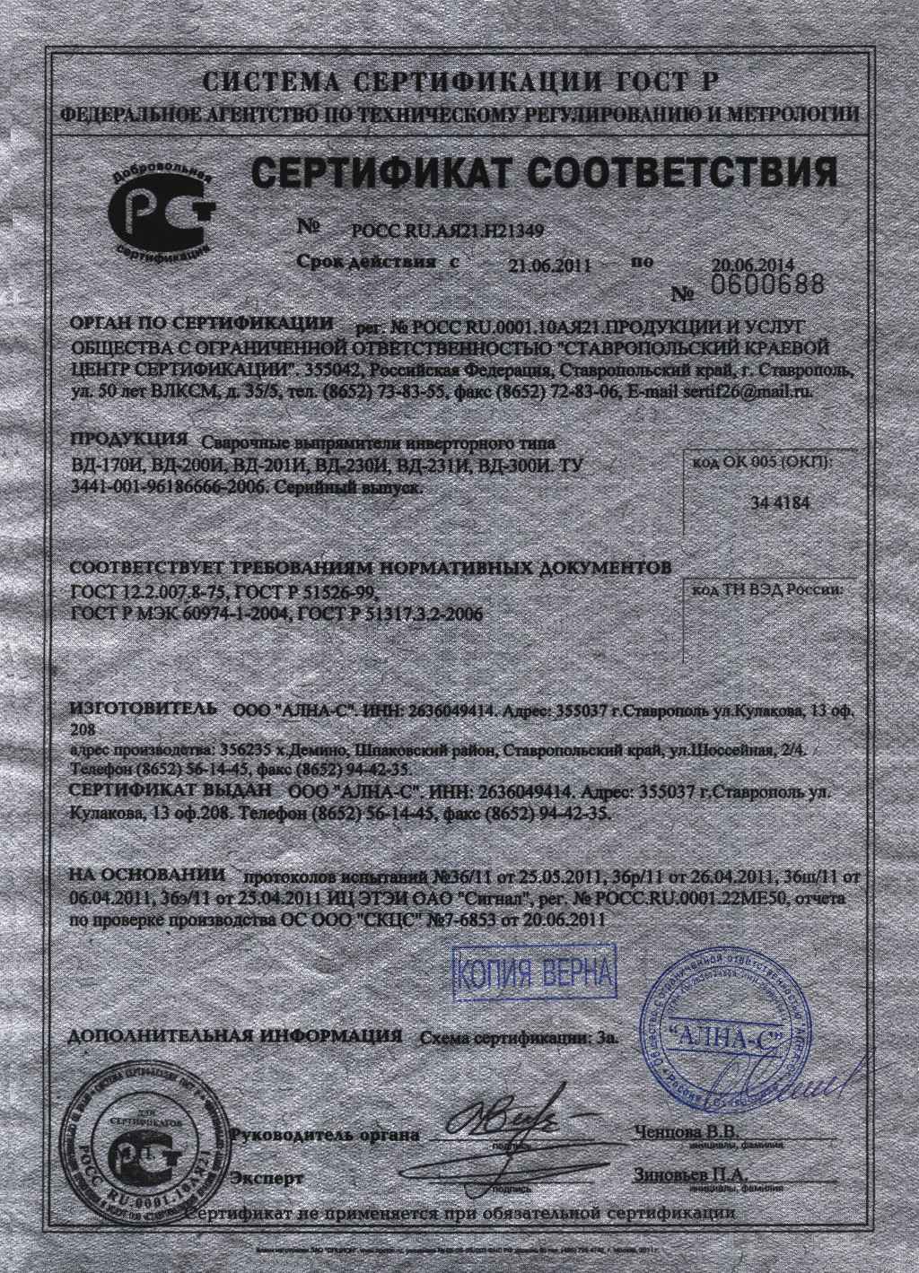Сертификат инверторы ВД