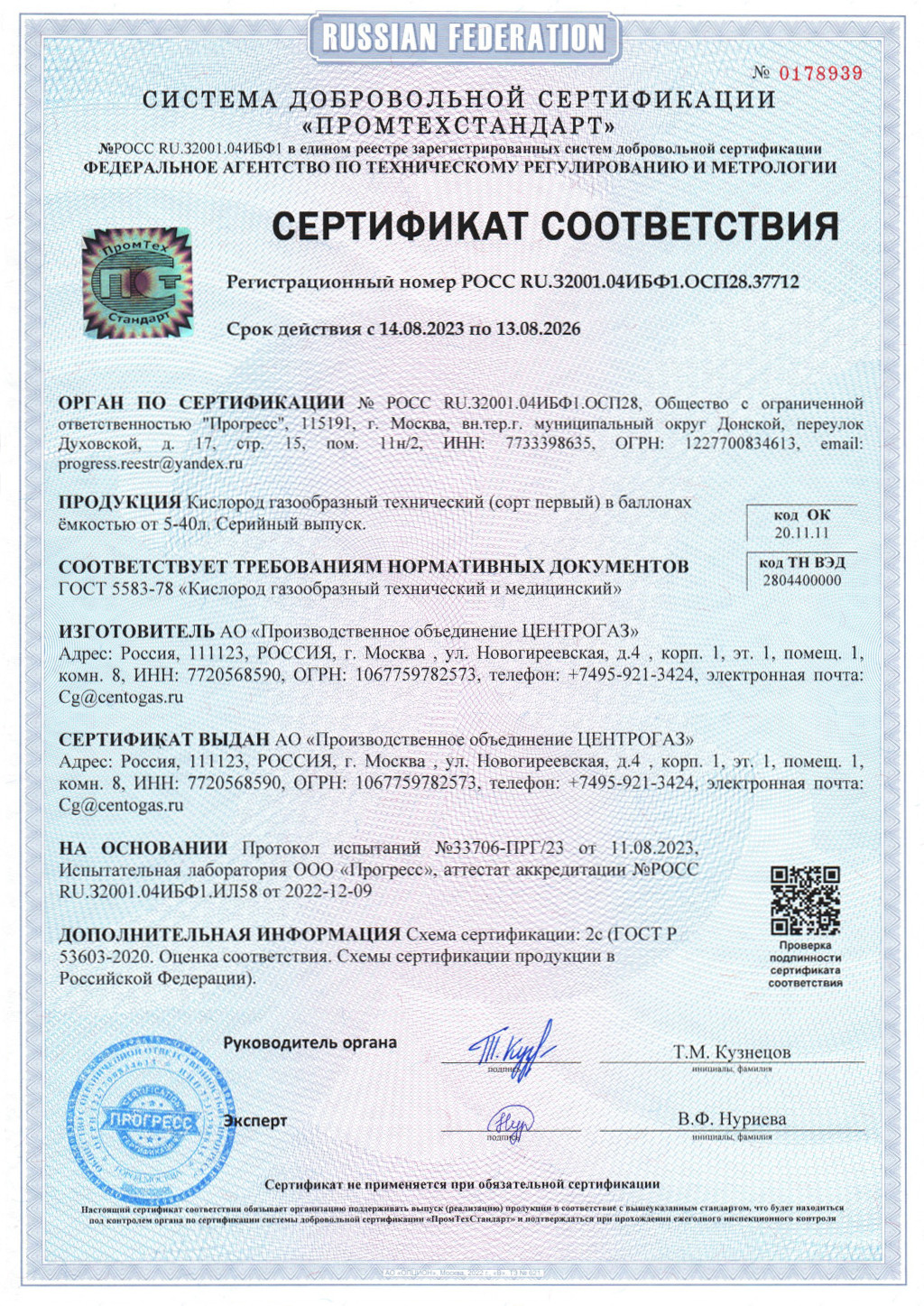 Сертификат кислород