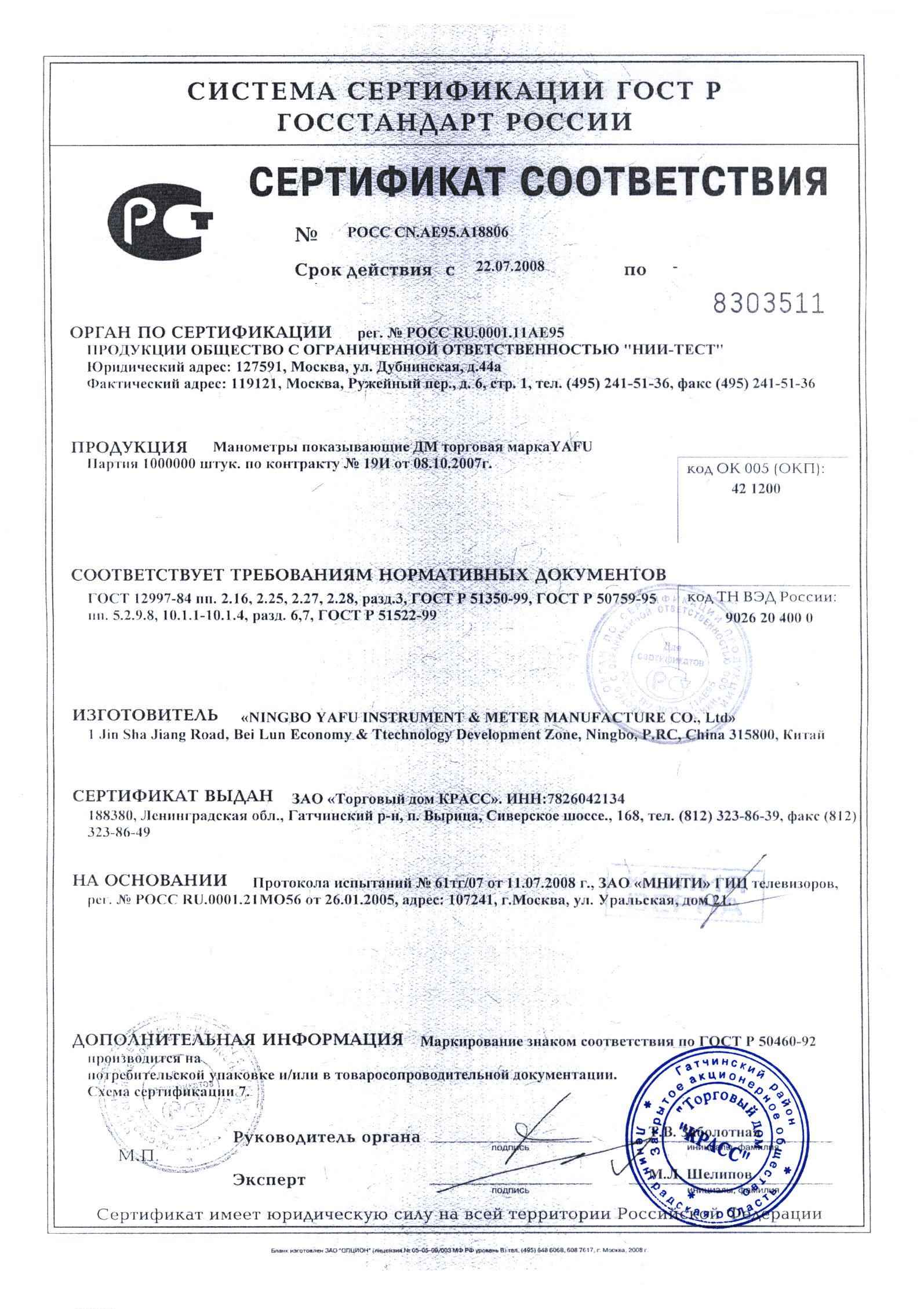 Показать сертификат. Сертификат на манометр. Манометр сертификат соответствия. Манометр МТ сертификат соответствия. Сертификат на манометр Manometer.