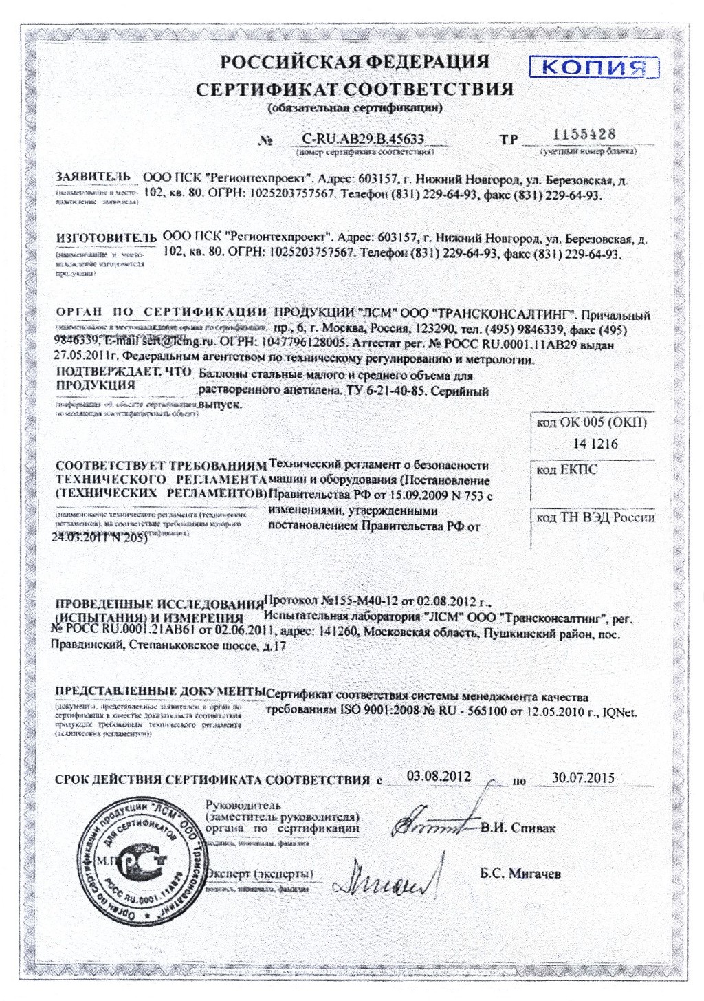 Сертификат на ацетиленовые баллоны