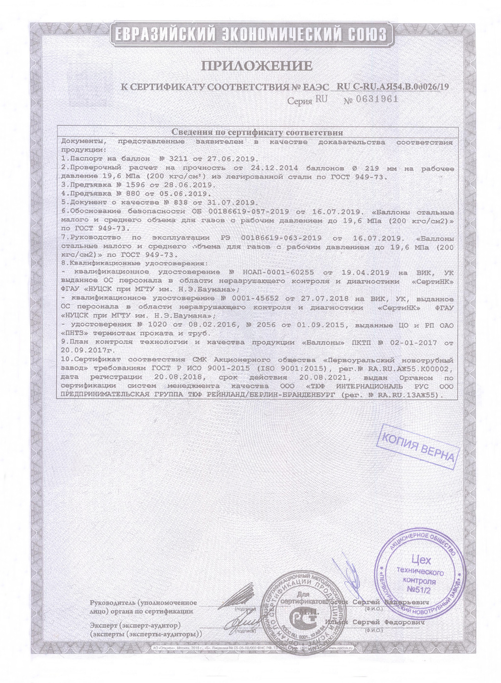 Сертификат на баллоны ГОСТ 949-73 (приложение)