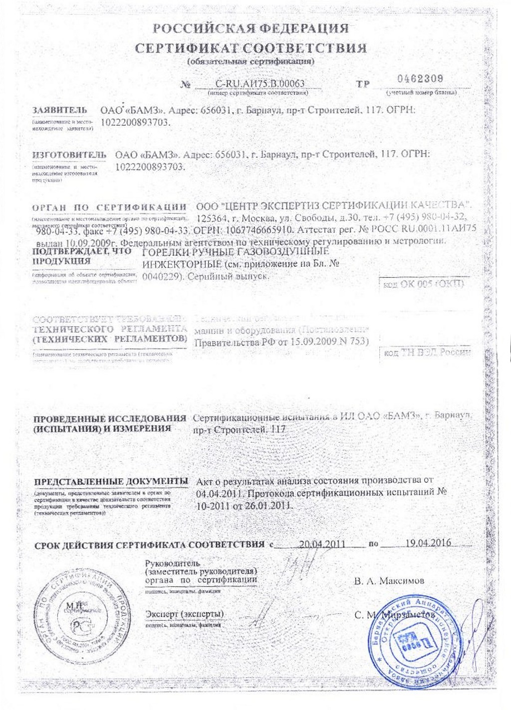 Сертификат на горелки ГВМ-1