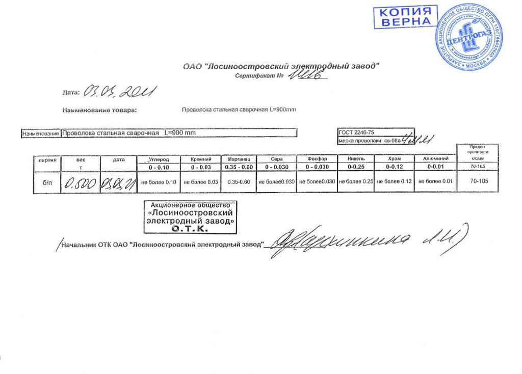 Св сертификат. Проволока стальная сварочная св-08г2с сертификат. Св-04х19н11м3 сварочная проволока. Сварочная проволока св-04х19н11м3 сертификат качества.