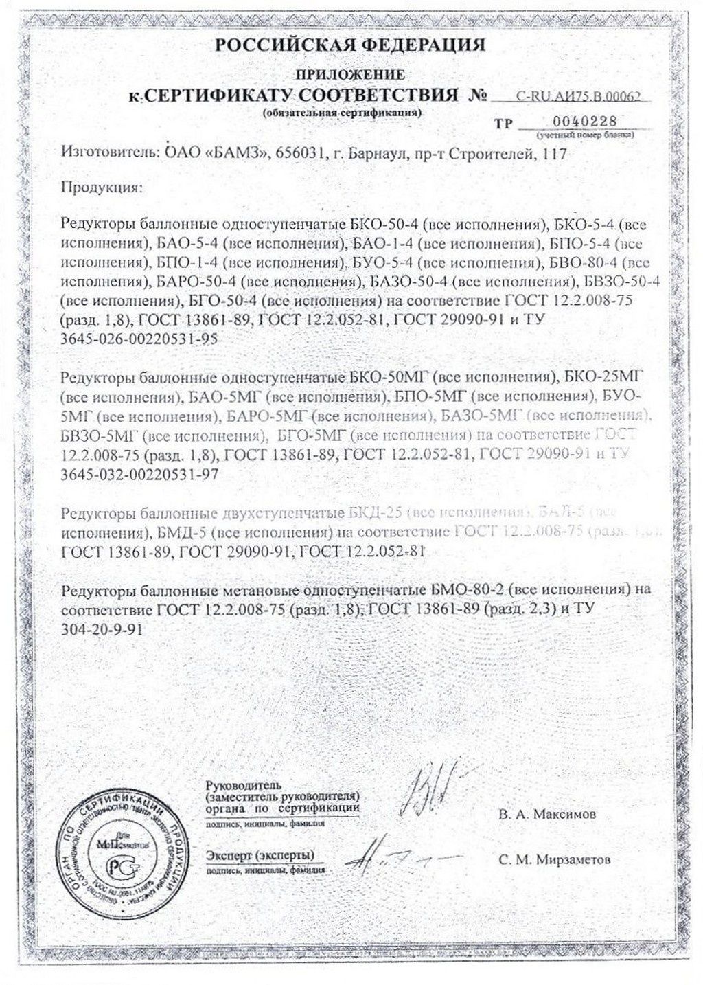 Сертификат на редукторы БАМЗ