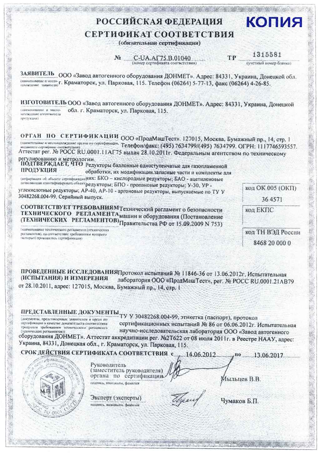 Сертификат на редукторы Донмет