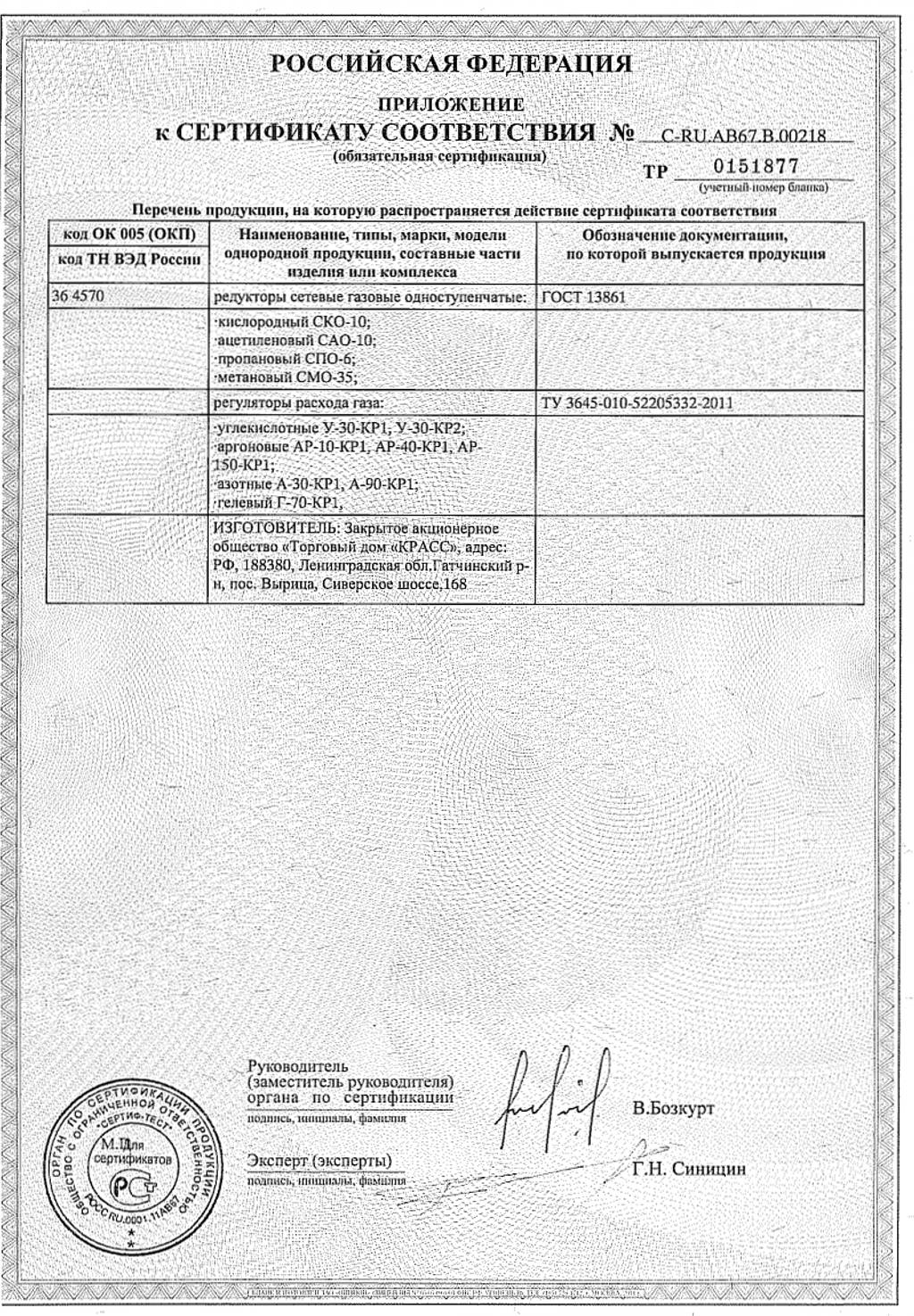 Сертификат на редукторы КРАСС