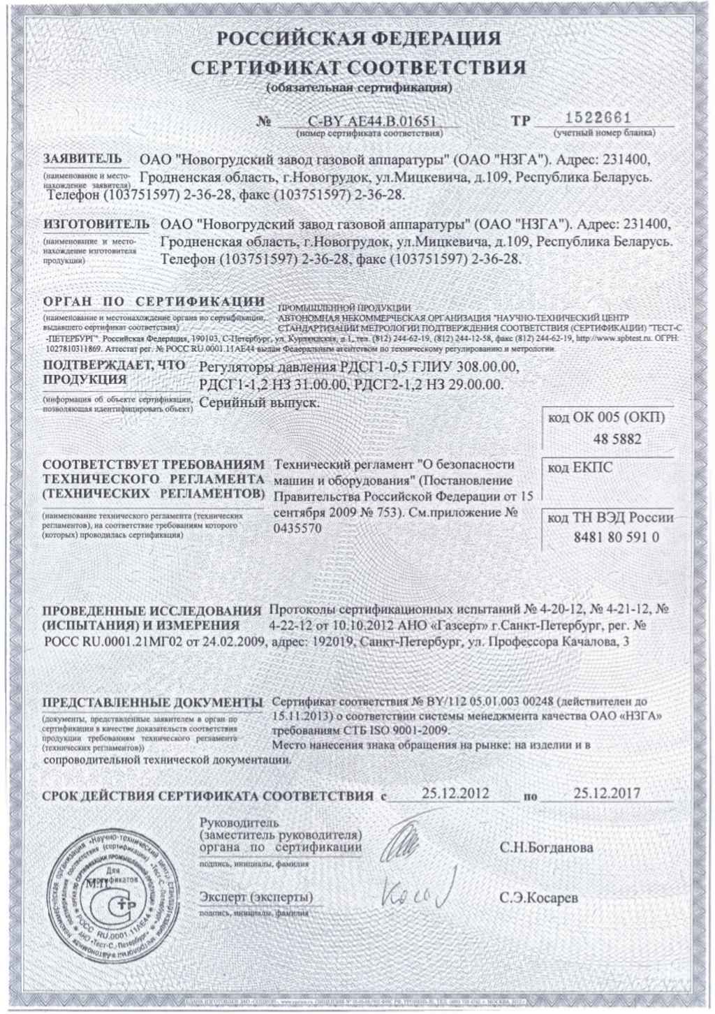 Сертификат на редукторы РДСГ