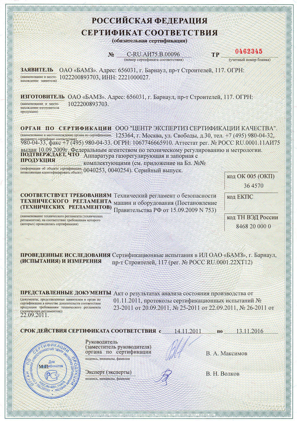 Сертификат на регуляторы БАМЗ