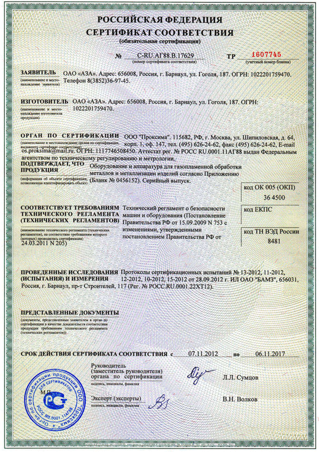 Сертификат на РК-70 УГС-1 БАМЗ