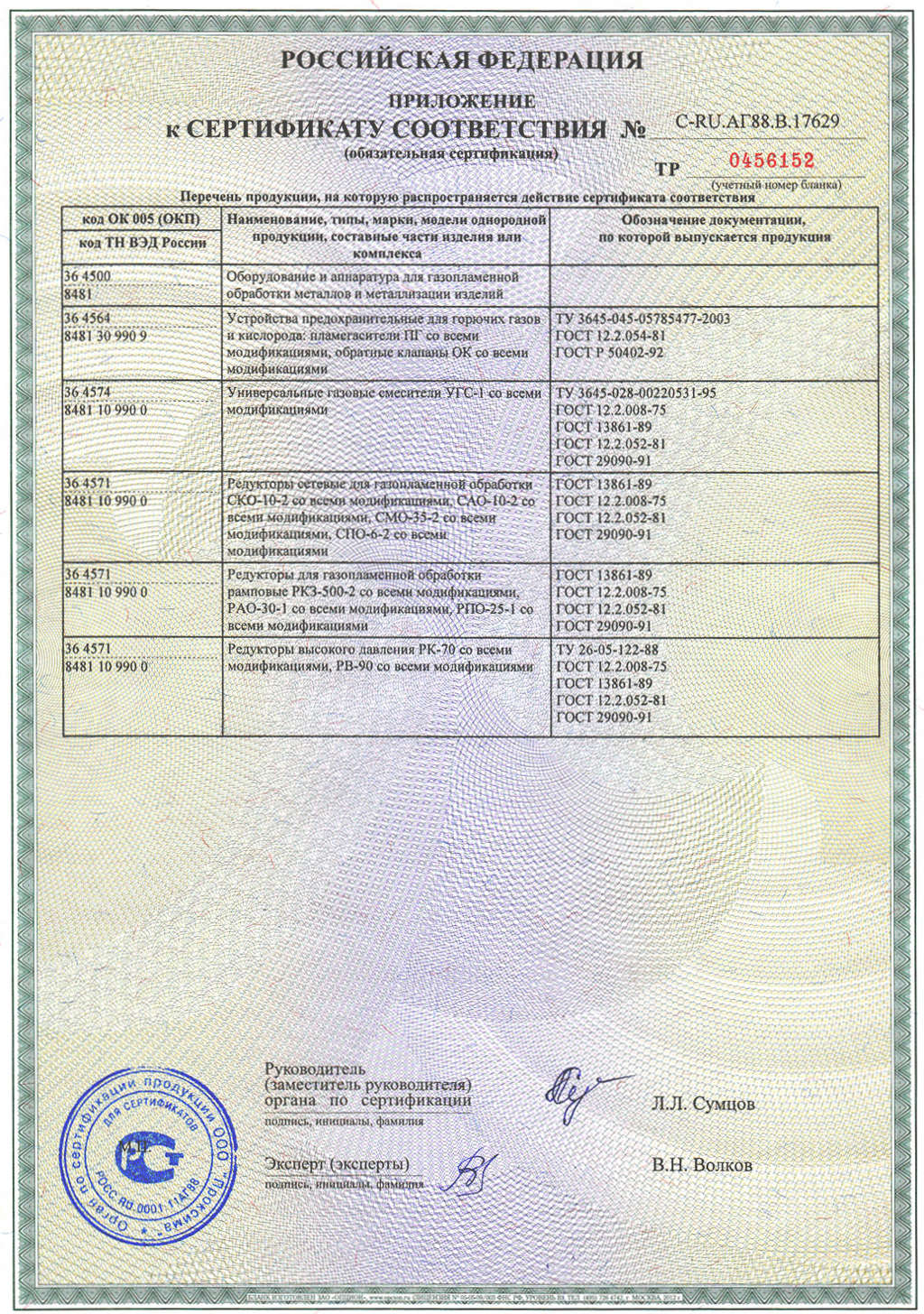 Сертификат на РК-70 УГС-1 БАМЗ (приложение)